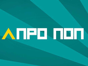 Апропоп: Морфеј