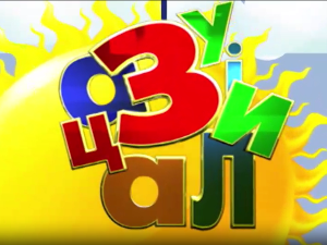 Зујалица: Ц 11, Е 11