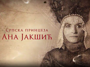 Српска принцеза Ана Јакшић-Ана Јакшић и Јелена Глинска