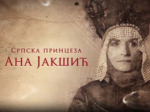 Српска принцеза Ана Јакшић-Ана Јакшић и Иван Грозни