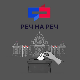 Реч на реч: Поделе на унутрашњој сцени и место Србије у међународним односима