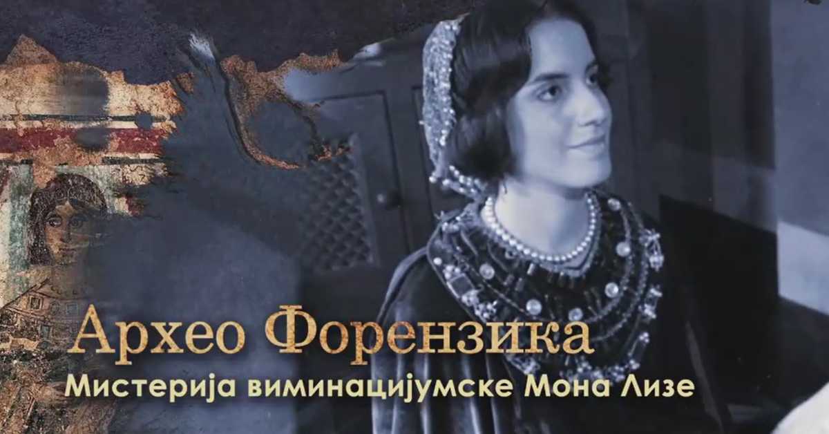 Археофорензика: Мистерије виминацијумске Мона Лизе