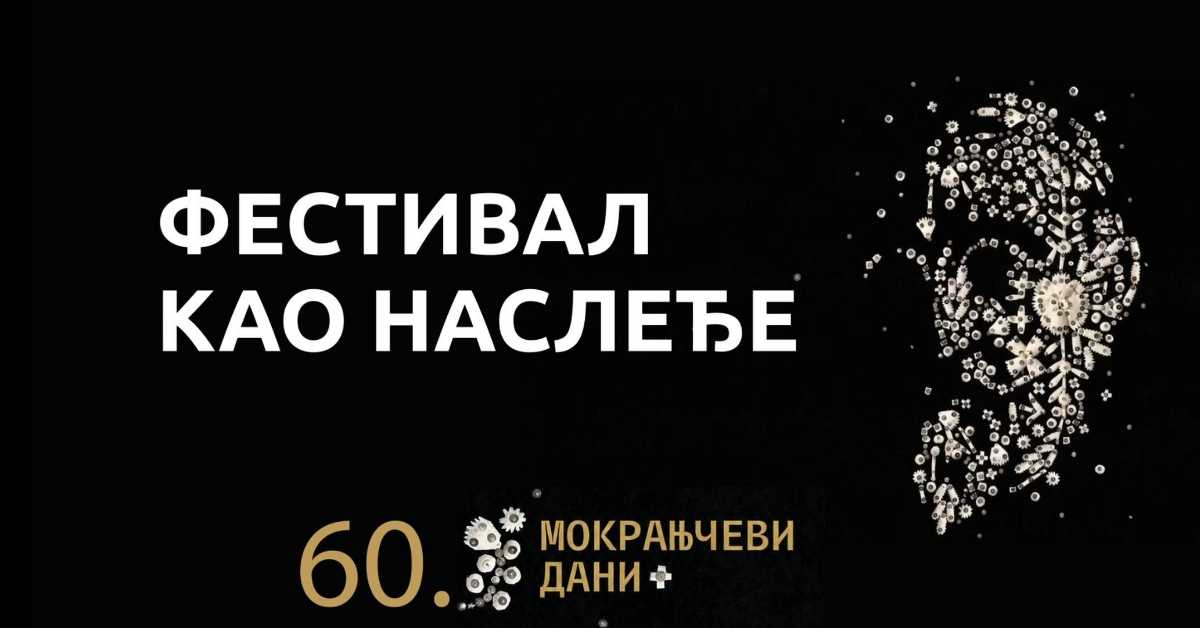 Фестивал као наслеђе - 60. Мокрањчеви дани