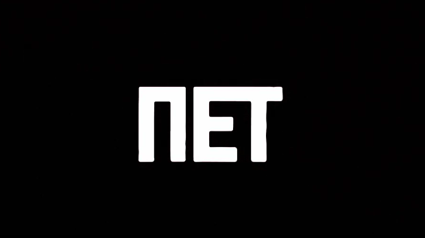 Пет, 5-11