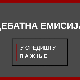 Дебатна емисија