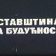 ОСТАВШТИНА ЗА БУДУЋНОСТ – ВЛАДИМИР ВЕЛИЧКОВИЋ