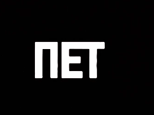 Пет, 9-11