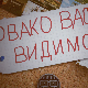 Овако вас видимо