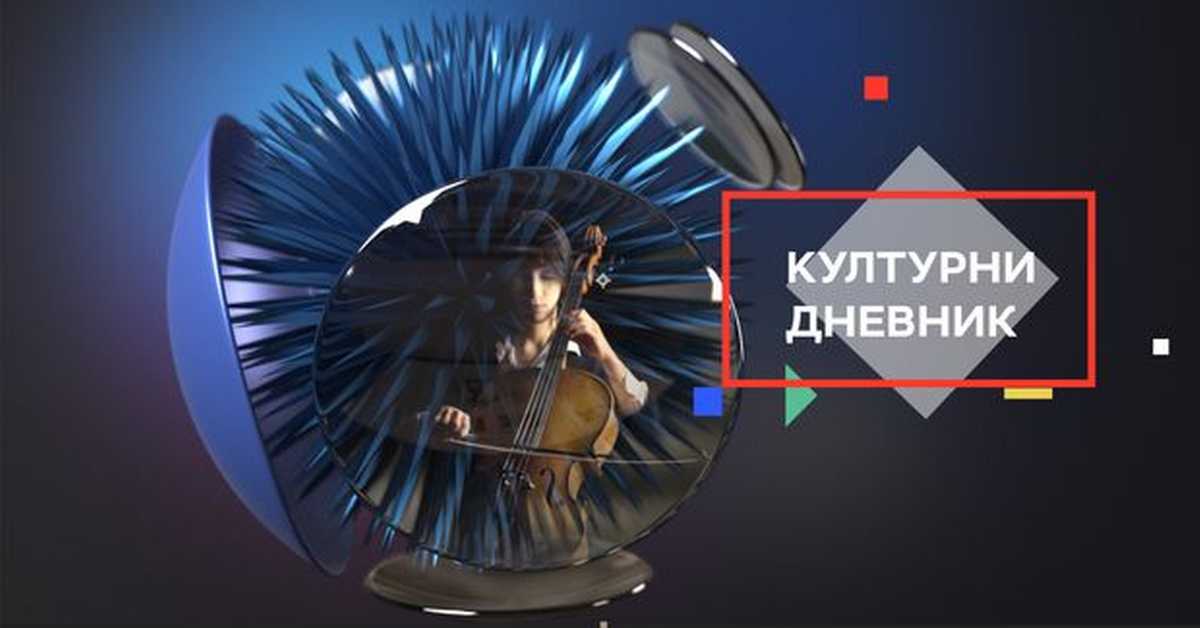Културни дневник: Археологија и друштво