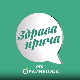 Здрава прича РТС ординација, 6. емисија