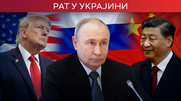 Кремљ: Сукоб у Украјини ближи се крају; Путин Трамп и Си спремни за састанак