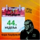 Роковник 29. октобар - 4. новембар: Рибља Чорба је објавила албум ”Мртва природа”