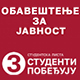 Студентска листа упозорава на могуће режиране инциденте код Информера