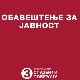 Студентска листа упозорава на могуће инциденте код Информера