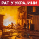 Руски напад на Харков, погођен теретни брод у Црном мору – страни новинари у хуманитарној мисији у Олешком