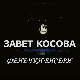 "Завет Косова", концерт Ансамбла "Фенечки бисери"