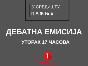 Спољна политика Србије
