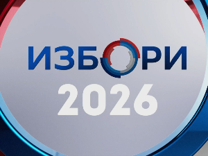 Избори 2026: Изборна листа 13. Бирам правду - бирам будућност - коалиција Снага - проф. др Ферид Булић-Василиос Провелегиос - Странка будућности и развоја - Грађанска странка Грка Србије