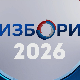 Избори 2026: Изборна листа 14. Странка руско-српског јединства - Руси и Срби браћа заувек