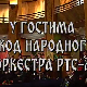 У гостима код Народног оркестра