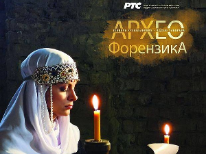 АрхеоФорензика: Теодора Хребељановић – одсјај заборава
