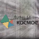 Лични космос: Добрило Ненадић – Доротеј и краљ малина
