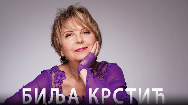Јубиларни концерт Све боје гласа – Биља Крстић (R)