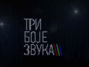 Три боје звука, 4. циклус, микс 2