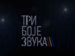 Три боје звука – микс 2020, 2. део