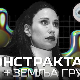 Констракта у Сава центру