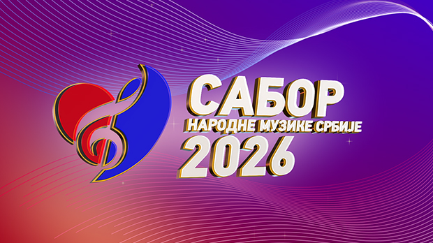 Сабор народне музике Србије 2026: Вече новокомпонованих народних песама