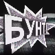 Бунт