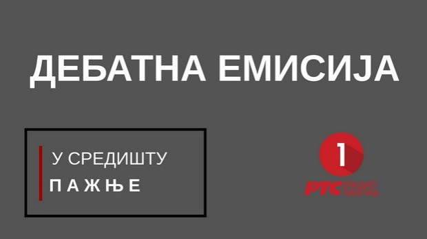 Две листе о кључним питањима