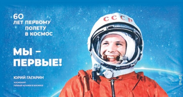 Šezdeset godina od Gagarinovog leta