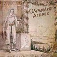 Атина 1896.