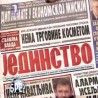 Шта радите, бре