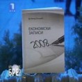 Шта радите, бре
