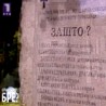 Шта радите, бре