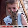 Гледаоци репортери (10.09.2009)