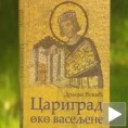 "Цариград око Васељене"