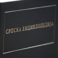 Прва књига националне енциклопедије