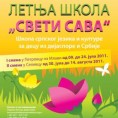 Летња школа у Селевцу