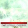 Дневник