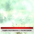 Дневник