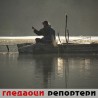 Гледаоци репортери (12. новембар 2011.)