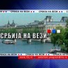 Крај недеље у "Србији на вези"