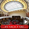 Скупштина о Народној банци и омбудсману