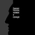 Поетско - музичко вече у Будимпешти