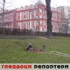 Гледаоци репортери (8. фебруар 2013)