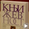 Нови број часописа "Књижевност"
